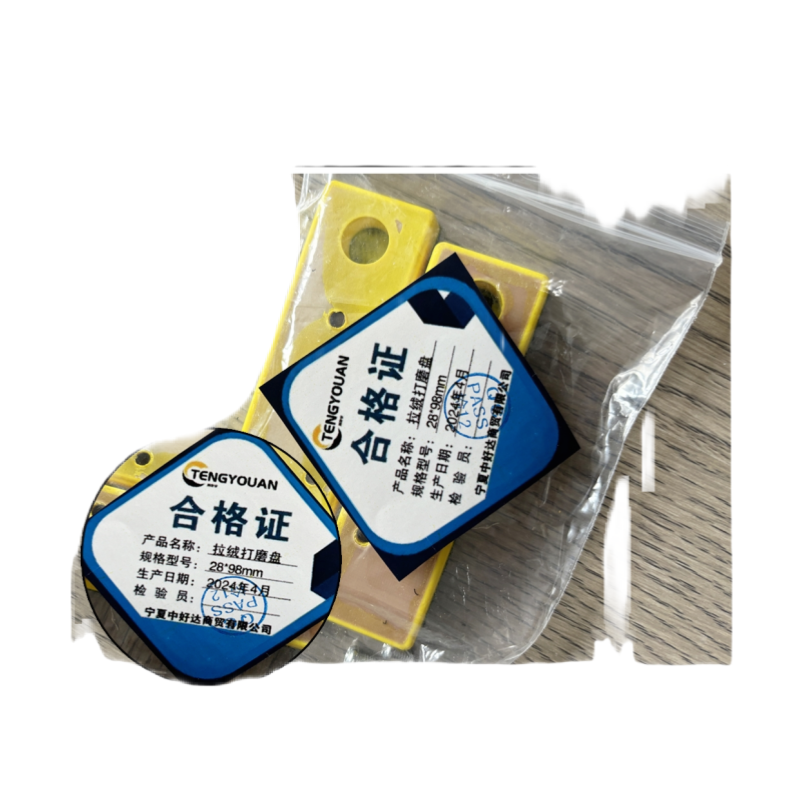 腾友安/拉绒打磨盘/28*98mm/片高清大图