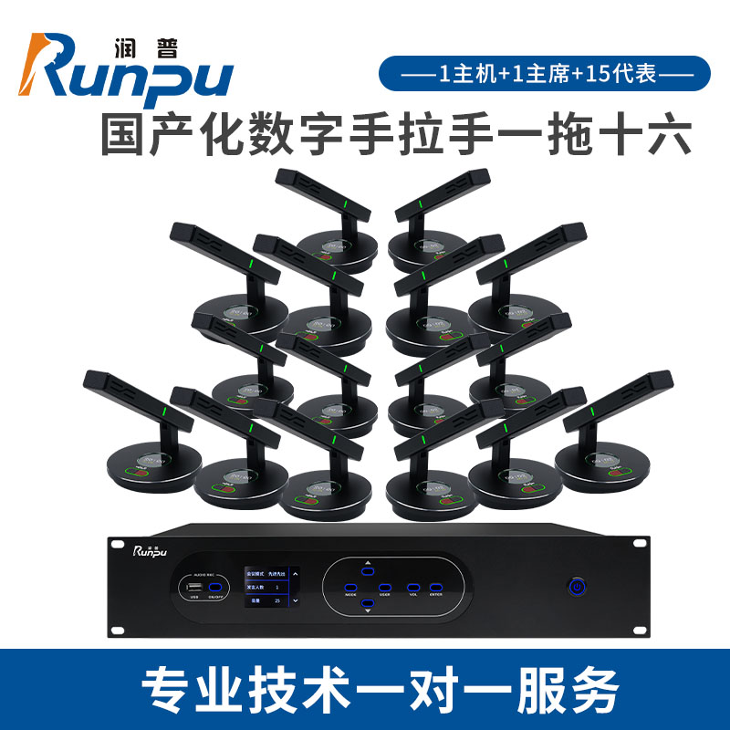 润普Runpu 国产化手拉手系统RP-YS6850(1+16)有线手拉手麦克风工程会议话筒桌面鹅颈麦一拖十六