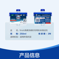 finish亮碟洗碗机机体清洁剂250ml机器清洁深层去油污除异味西门子美的主流洗碗机专用