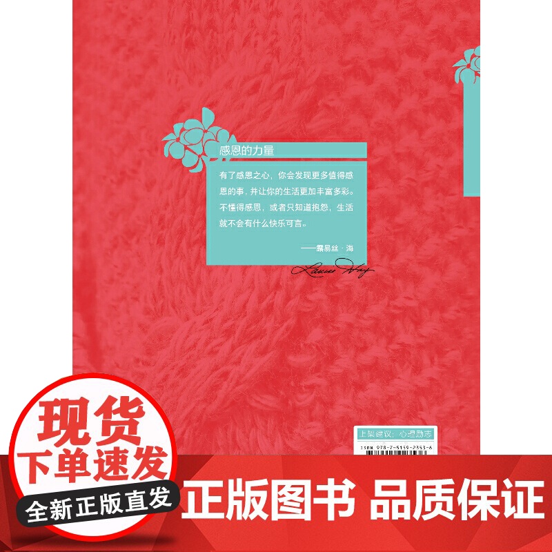 感恩的力量(《生命的重建》露易丝·海“内心的力量”自助系列 )高清大图
