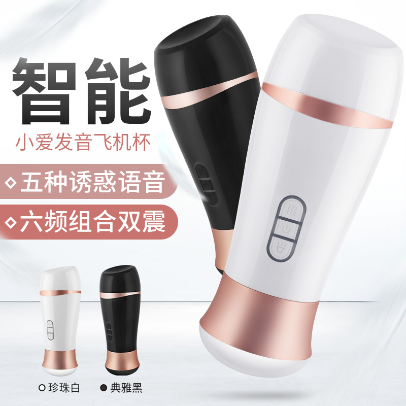 谜姬(Mizz Zee) 小爱全自动智能发声音电动飞机杯 男用自慰器私处仿真阴成人情趣用品男性系列名器倒模非充气娃娃高清大图