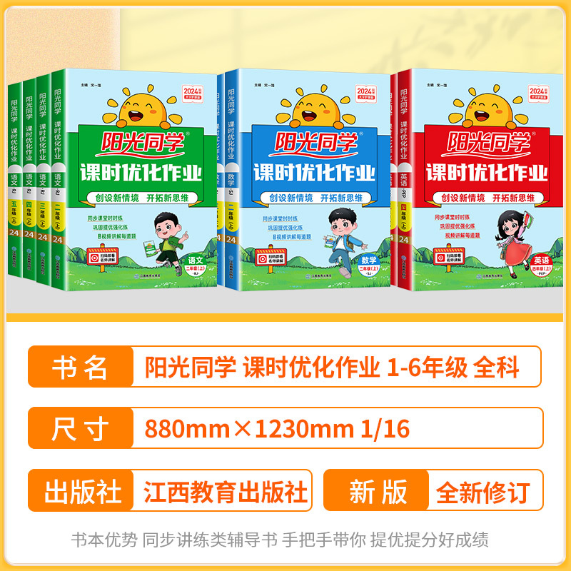 [2本]语文+数学(人教版) 二年级上 [正版]2024秋课时优化训练一二三四五六年级上册下册语文数学英语科学人教北师大