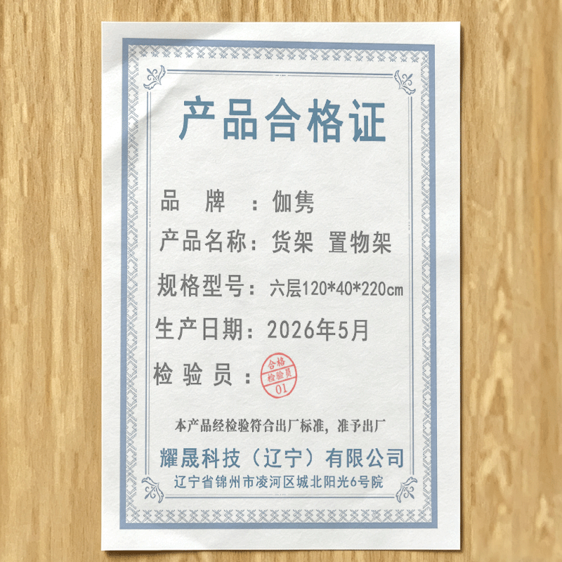 伽隽 货架 置物架 六层120*40*220cm 组高清大图