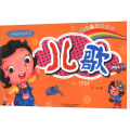 小笨熊早教全书-儿歌