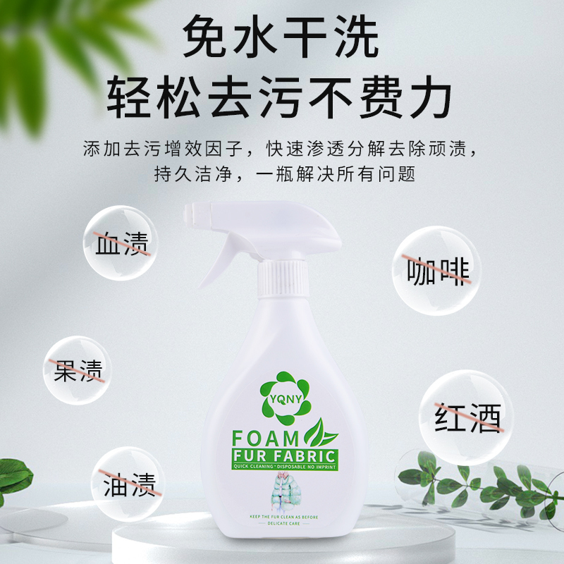 皮草干洗剂洗羊毛大衣羊绒皮毛一体狐狸毛羊羔毛皮草洗衣家用神器