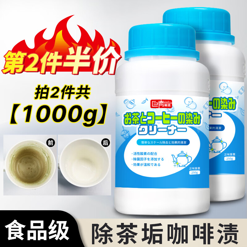 巨奇 茶垢茶渍清洁剂250g*2瓶套装