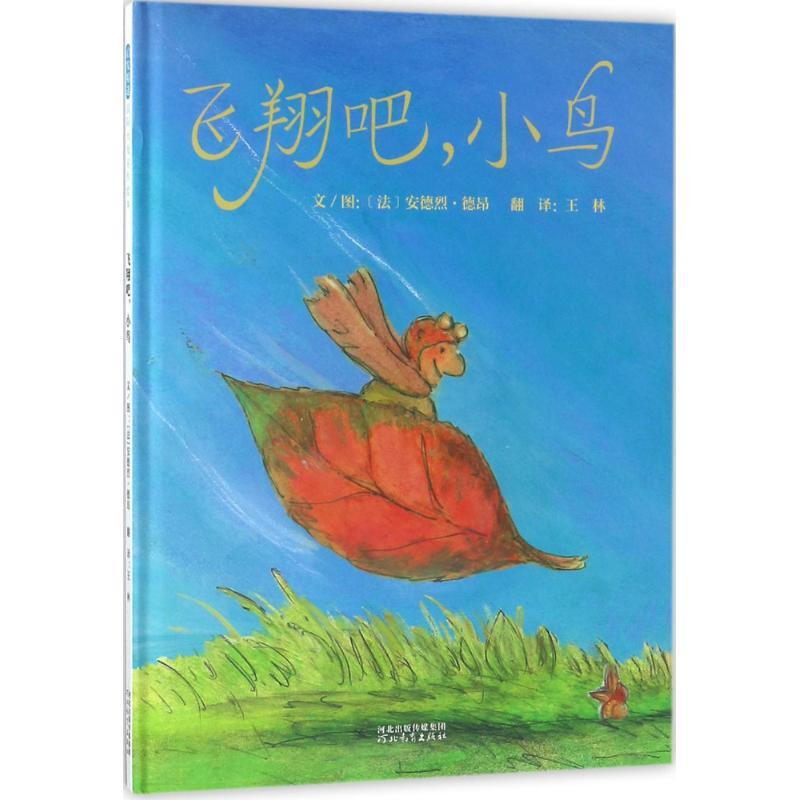 正版新书]启发精选靠前大师名作绘本?飞翔吧小鸟安德烈·德昂9787高清大图