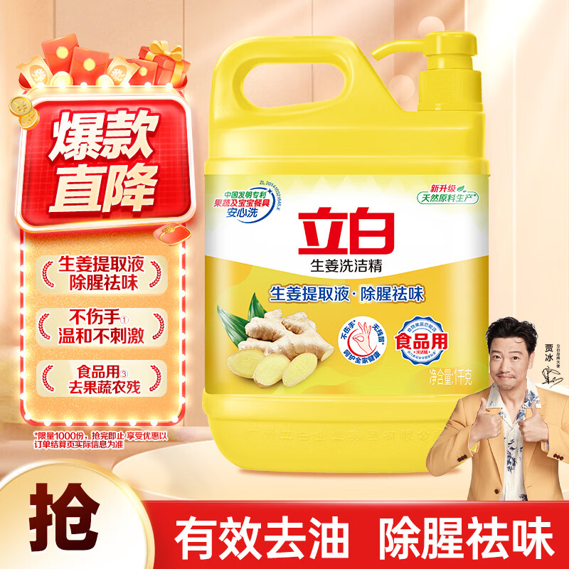 立白生姜洗洁精1kg*1瓶 去腥去油洗A类食品用碗液洗洁灵洗涤剂高清大图