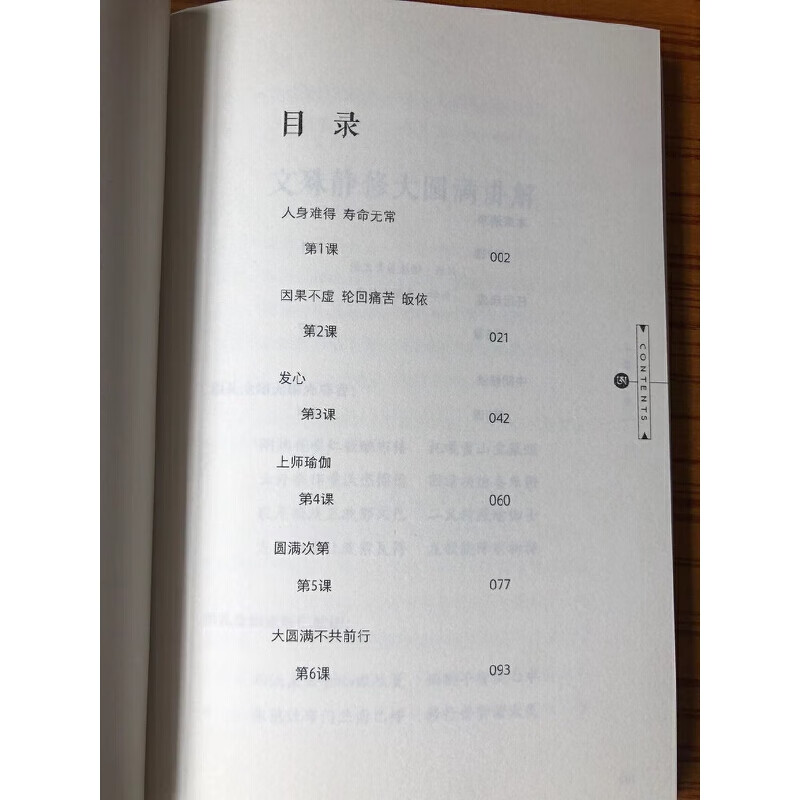 文殊静修大圆满讲解 手中赐佛笔录讲解 中阴实修法讲解 索达吉堪布讲述 索达吉堪布全集397 学院内部学习资料高清大图