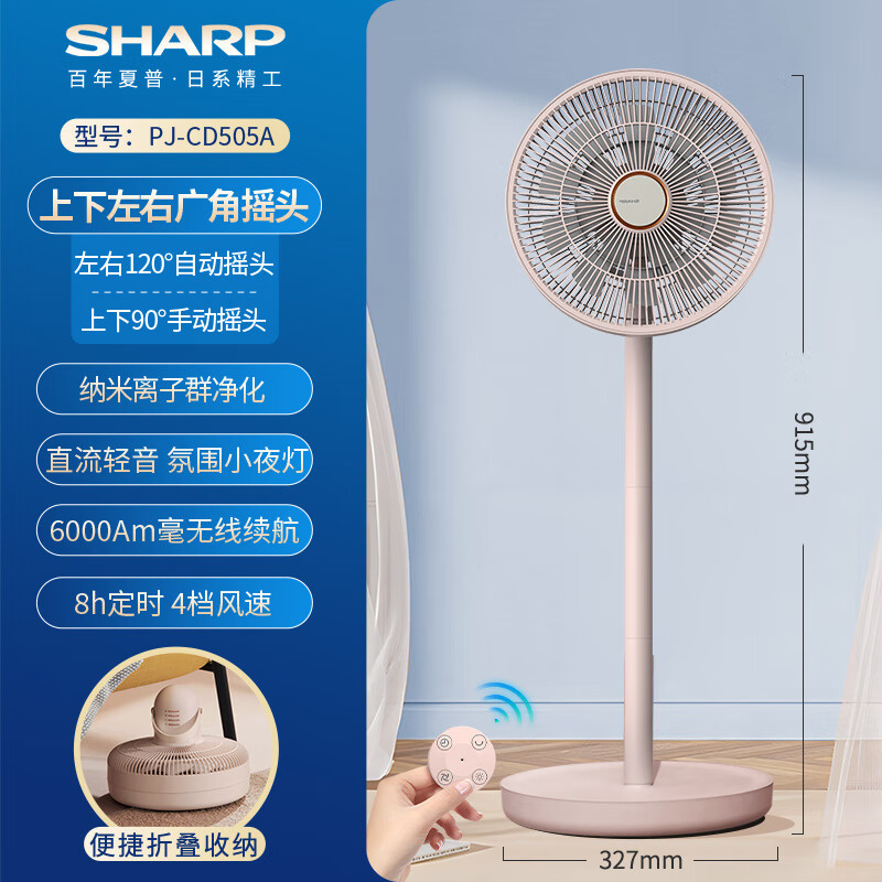夏普 (SHARP)电风扇家用空气循环扇无线直流变频净化落地扇 可收纳办公室台式桌面扇 PJ-CD505A
