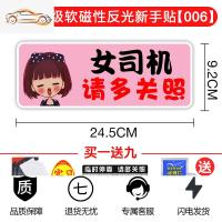 汽车实习车贴磁吸女司机新手贴纸上路创意车用磁性标志反光文字标汽车车贴_102 升级软磁反光新手帖【006】买一送九