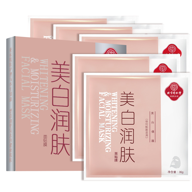 同仁堂美白面膜 美白润肤面贴膜 30g/片*5片装 祛斑淡斑化妆品 美白补水保湿亮肤祛黄护肤品面膜高清大图