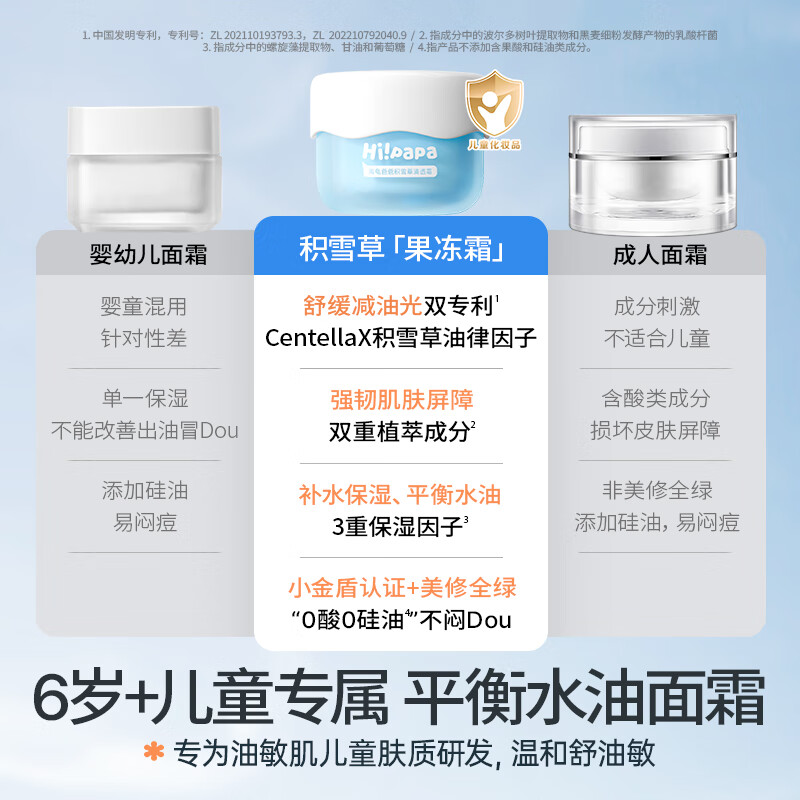 海龟爸爸Hi!papa积雪草精粹霜(秋冬)40g高清大图