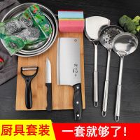 不锈钢菜刀菜板组合厨房用品切菜切肉刀板宿舍租房厨房齐全一套装