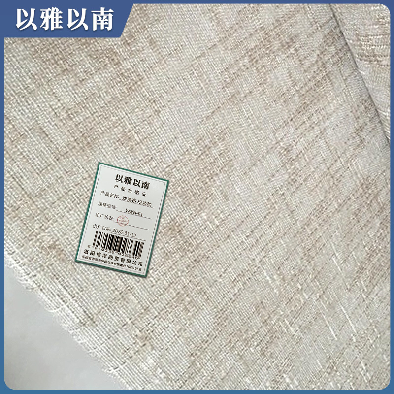 以雅以南 沙发布 松紧款 YAYN-01/米高清大图