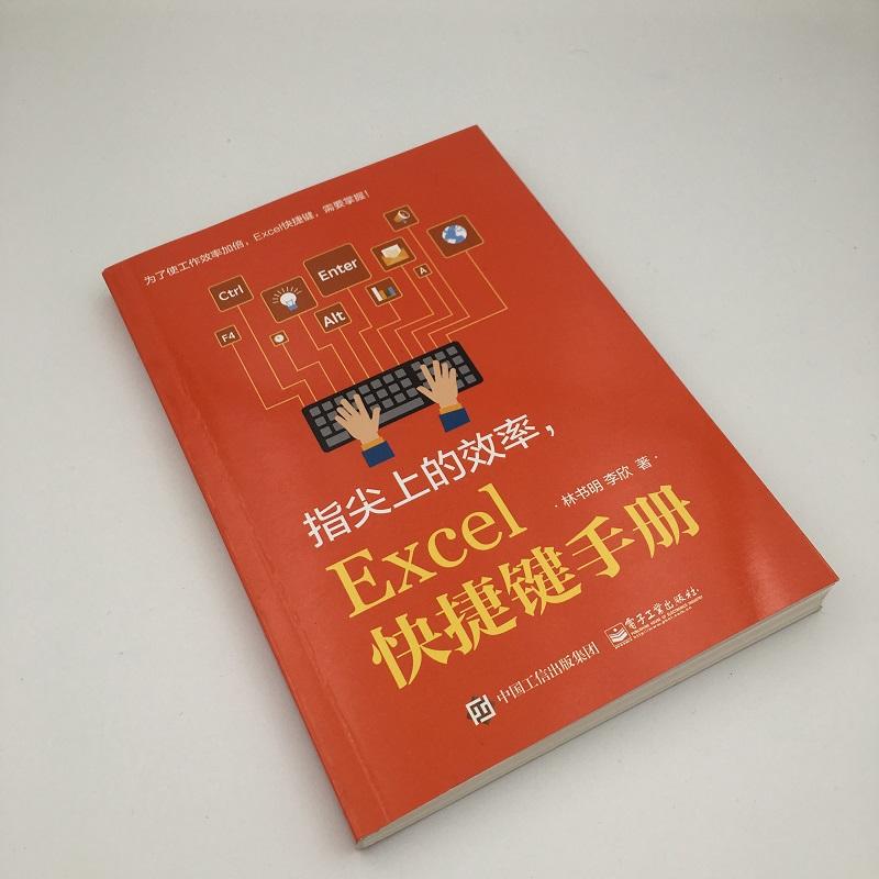 [正版]指尖上的效率 Excel快捷键手册 Excel学习技巧书籍 电脑快捷键大全书 计算机应用基础知识办公软件应用高清大图