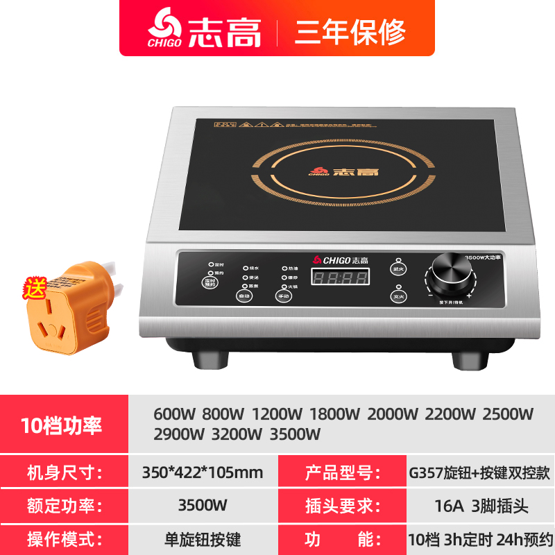 志高商用电磁炉大功率3500w家用商业电炉灶奶茶店专用工业电磁灶【不锈钢机壳旋钮升级款】3500W一键武火10档调节
