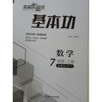 2019年秋全品教与学整体设计7年级数学上册新课标全品作业本