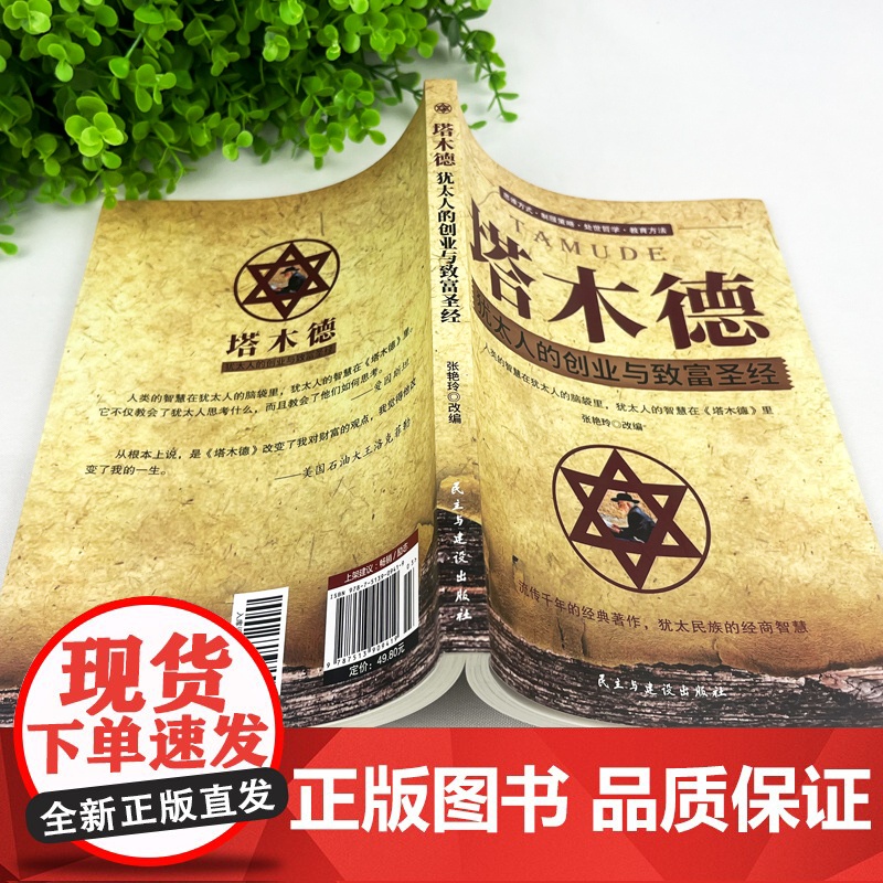 塔木德原著中文版正版大全集智慧全书犹太人的书创业与致富圣经做生意经商财富自由成功励志书籍书排行榜经典木塔德原版原著高清大图
