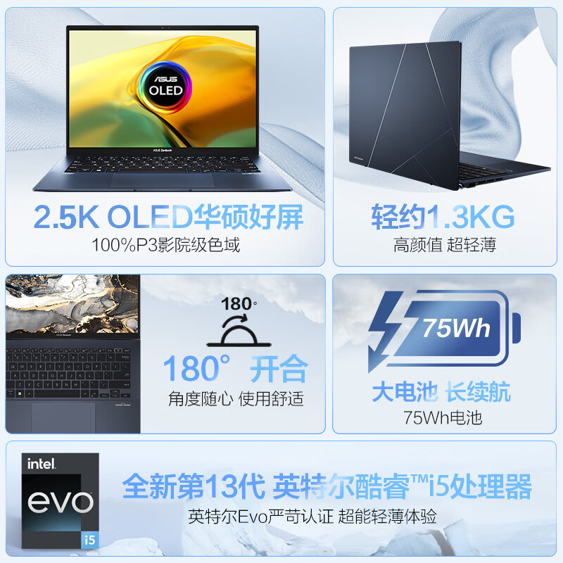 华硕(ASUS)灵耀14 2023款 13代酷睿i5-1340P 16G 2TB OLED 2.5K 夜空蓝 集显超轻薄14英寸超轻薄高色域商务办公高性能金属机身笔记本电脑 定制