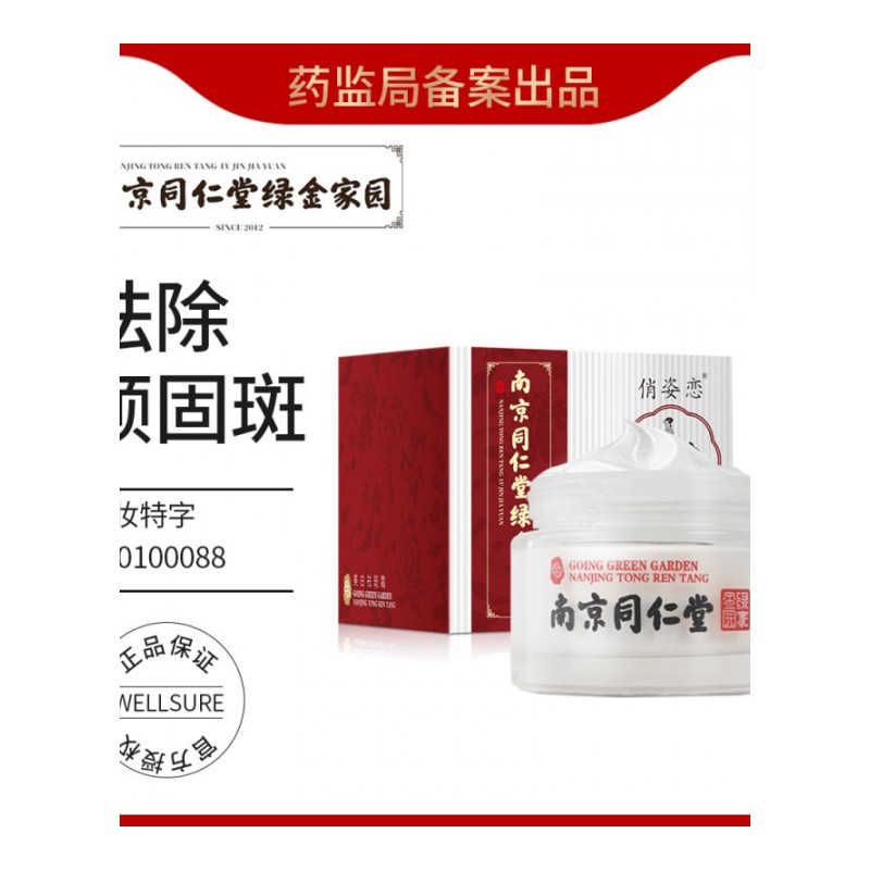 南京面霜提亮肤色祛斑褐斑老年斑去雀斑