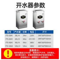 飞天鼠(FTIANSHU) 商用开水器保温款9KW90L/H