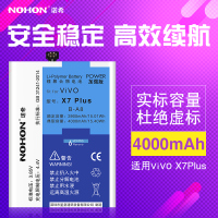 诺希NOHON vivo x7plus原-A8电池X7 PLUS手机电池正品b-a8大容量电板4000MAH