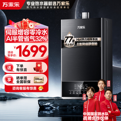 万家乐燃气热水器JSQ26-13TL1S