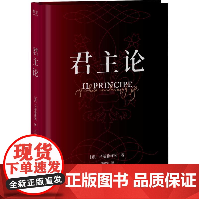 君主论高清大图