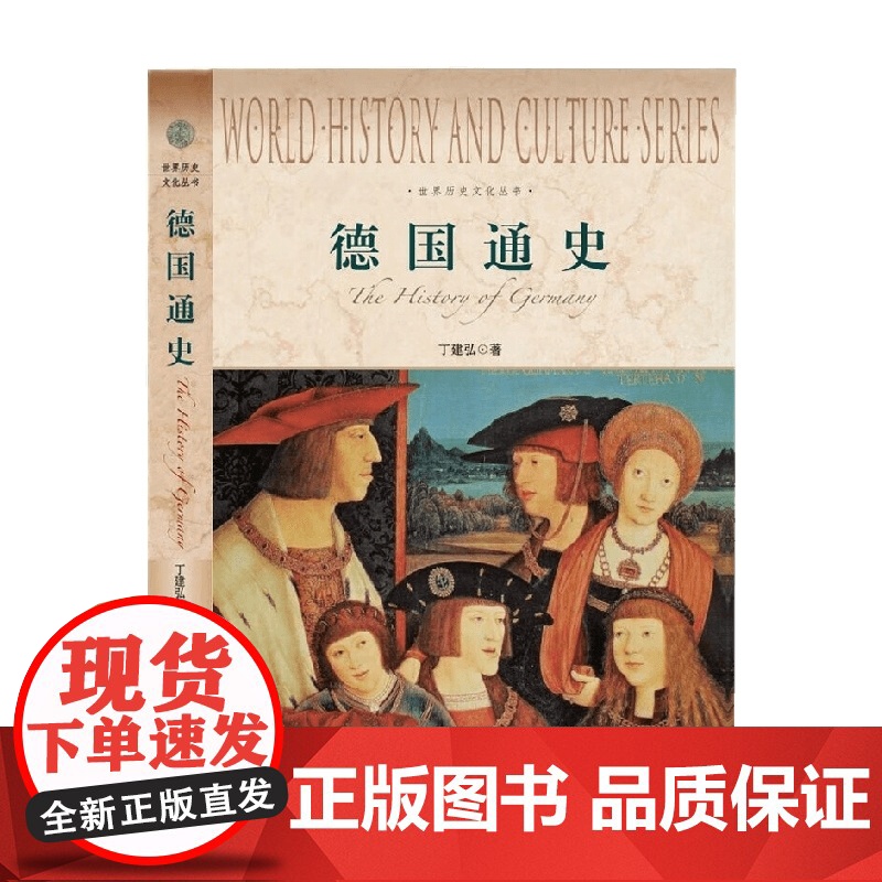 德国通史 丁建弘 著 历史高清大图