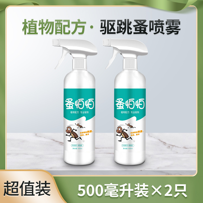 跳蚤药床上家用室内猫咪专用除灭驱杀蜱虫臭虫虱子喷雾杀虫剂500ml*2瓶