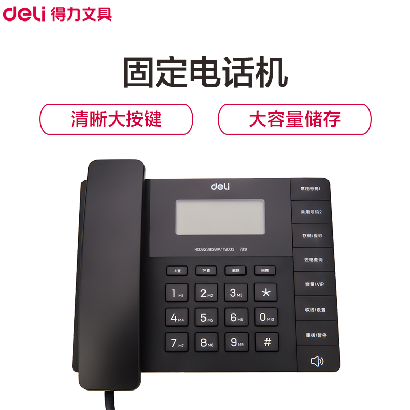 得 力 13567电话机 黑色 酒店办公前台座机 免电池大按键固定电话 家用多功能电话机 单位：台