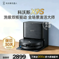 科沃斯（ECOVACS）扫地机器人自动清洁 X9s上下水版