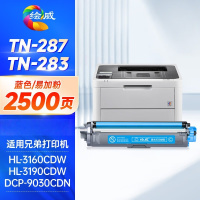 绘威TN-287粉盒 适用兄弟9030/3160/3190/9150/9350彩色2500页