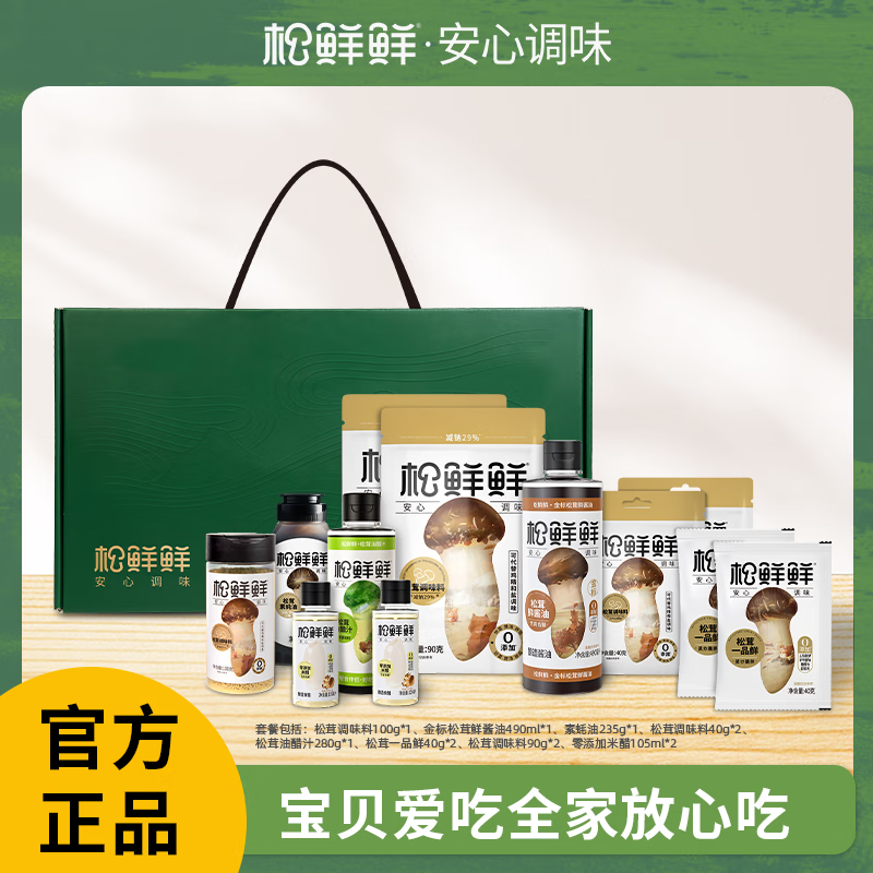 松鲜鲜员工福利礼盒 调味料礼盒套装 生抽酱油耗油调味料组合 松鲜鲜 安心礼