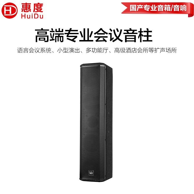 惠度(HuiDu)A-304专业会议扩声全频音柱多功能厅小型演出酒店会所扩声系统音响高清大图