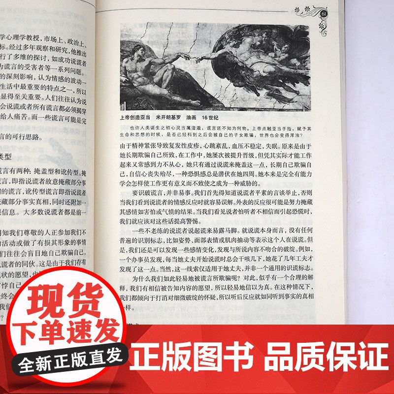 [微瑕-书口有轻微斑点介意者]心灵密码--经验心理神秘档案(插图本)书籍高清大图
