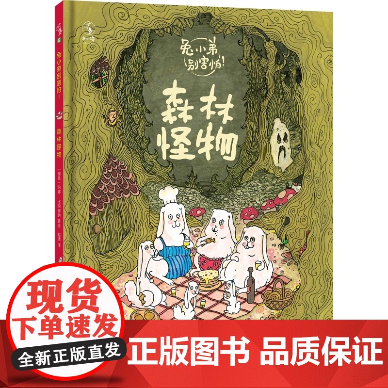 兔小弟别害怕(全6册)瑞典数十年的勇气绘本5万名瑞典小读者票选的超赞图画书 契合3-6岁学龄前儿童的心理高清大图