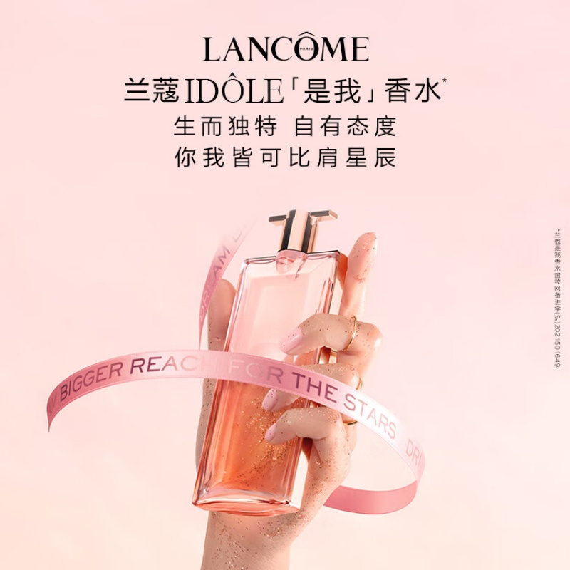 兰蔻IDOLE是我淡香水25ml 花果木质茶香高清大图