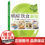 癌症饮食新症