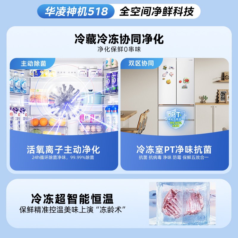 华凌518美的出品神机法式多门冰箱双系统主动净化超薄零嵌入大容量HR-518WUFPZ高清大图