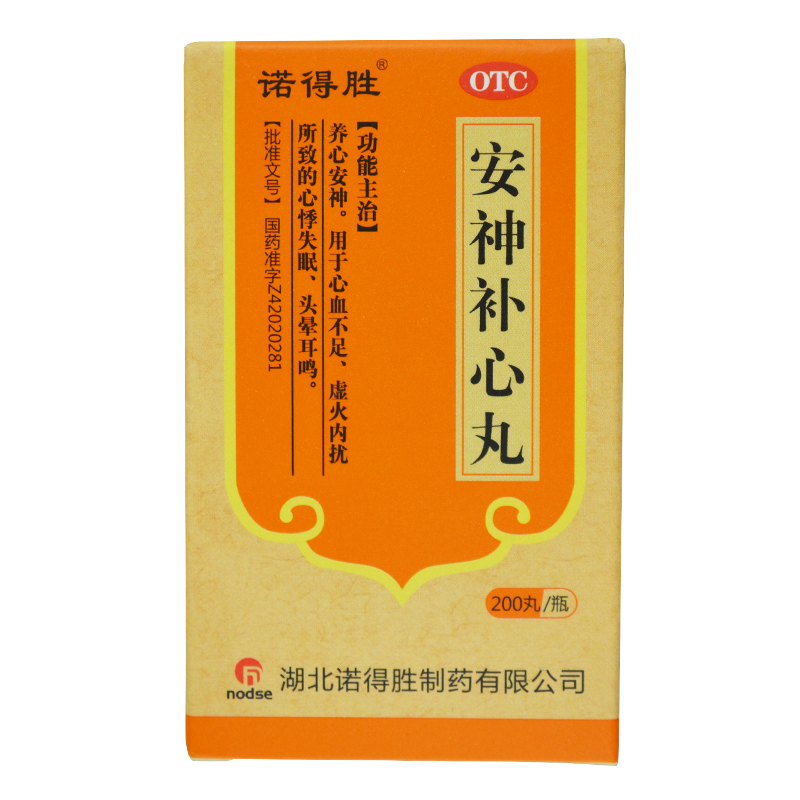 补心丸200丸瓶养心安神用于心血不足虚火内扰所致的心悸失眠头晕耳鸣