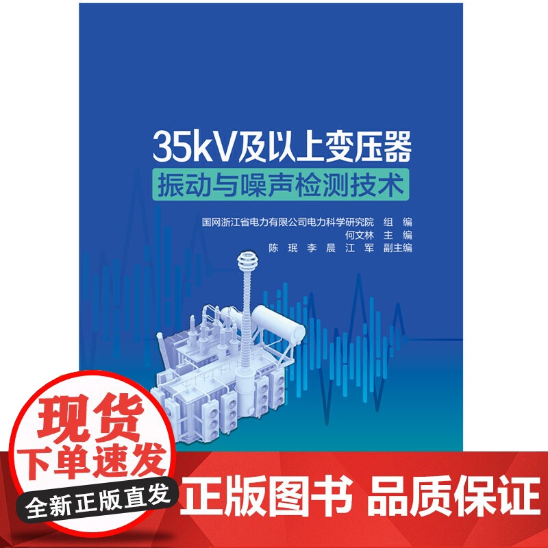 35kV及以上变压器振动与噪声检测技术高清大图