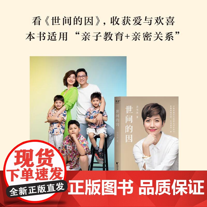 世间的因 吉雪萍著 远离烦恼 收获爱与欢喜 心灵疗愈书 爱情 亲情 事业以及从痛苦中摆脱方法 果麦文化高清大图
