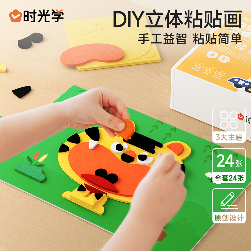 立体贴画-萌趣动物 [正版]儿童手工益智DIY立体粘贴画激发孩子粘贴画益智男女孩贴纸玩具七大潜能全脑开发幼儿园制作材料包高清大图