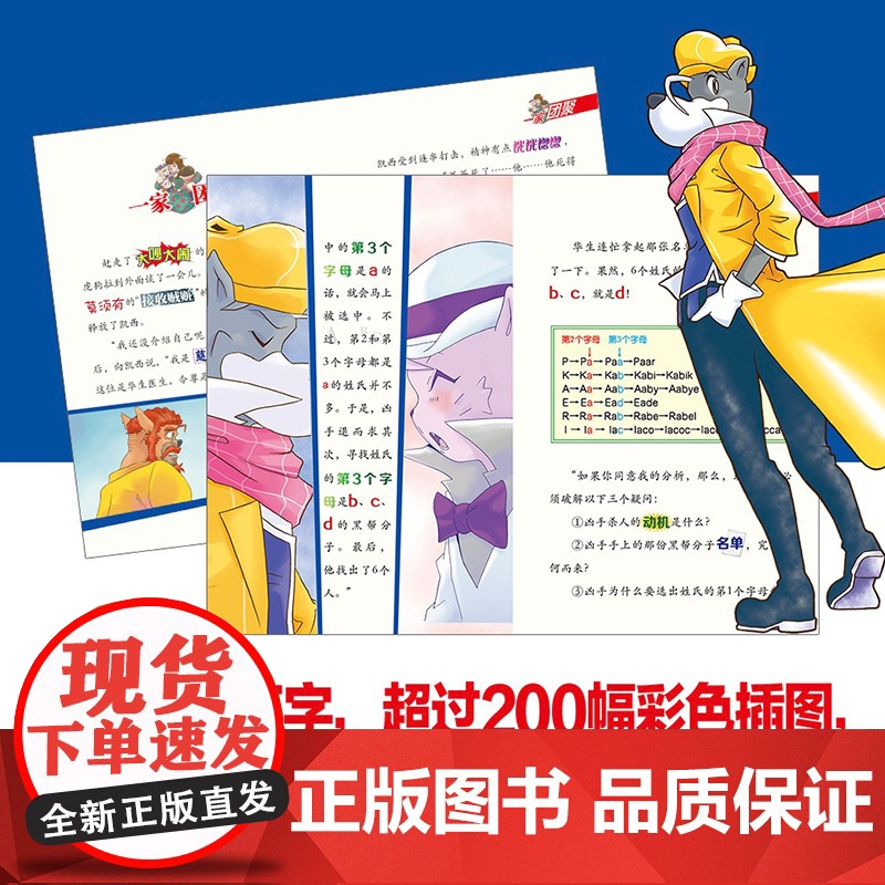 [赠镀银钥匙扣]大侦探福尔摩斯小学版第十一辑44-46全3册侠医赤胡子秘密的名单协作课堂小学生三四五年级课外阅读书悬疑侦高清大图