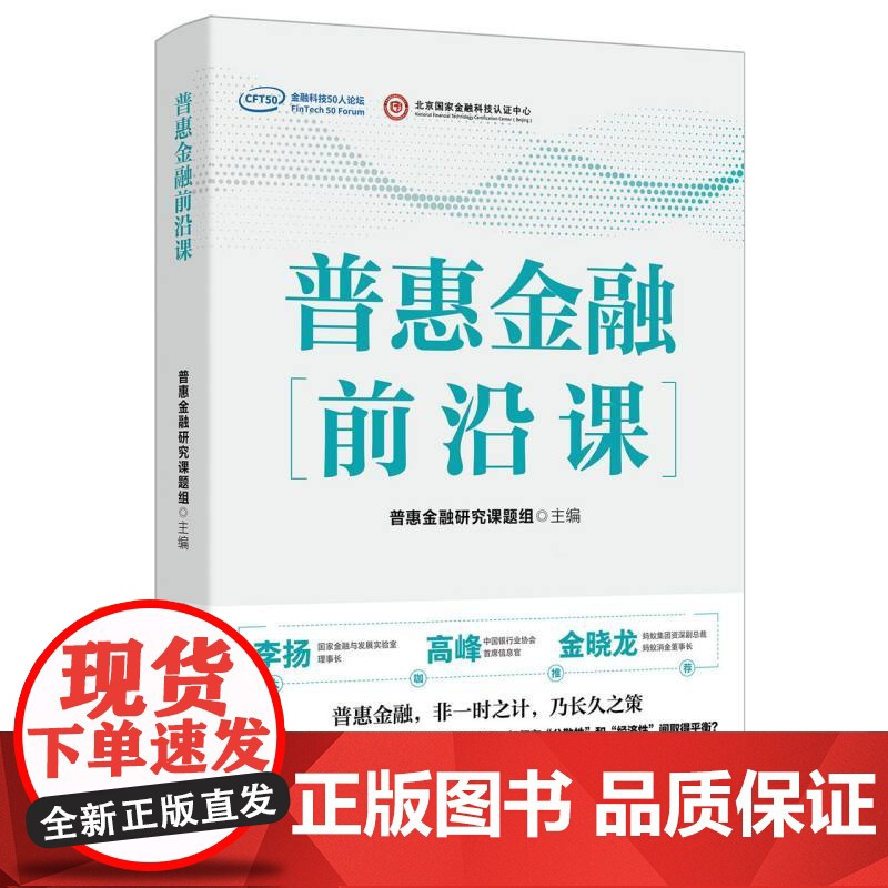 普惠金融前沿课高清大图