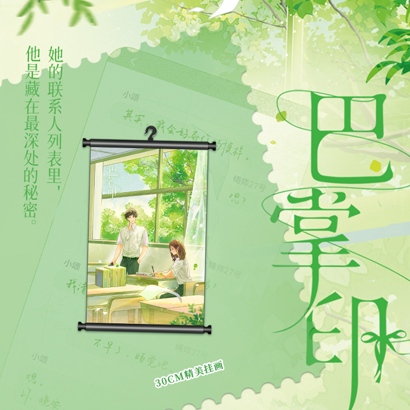 巴掌印 [正版]亲签版+印特签版共享+豪华赠品 巴掌印小说实体书 甲虫花花著 新增番外 青春文学言情小说初恋暗恋校园甜宠高清大图