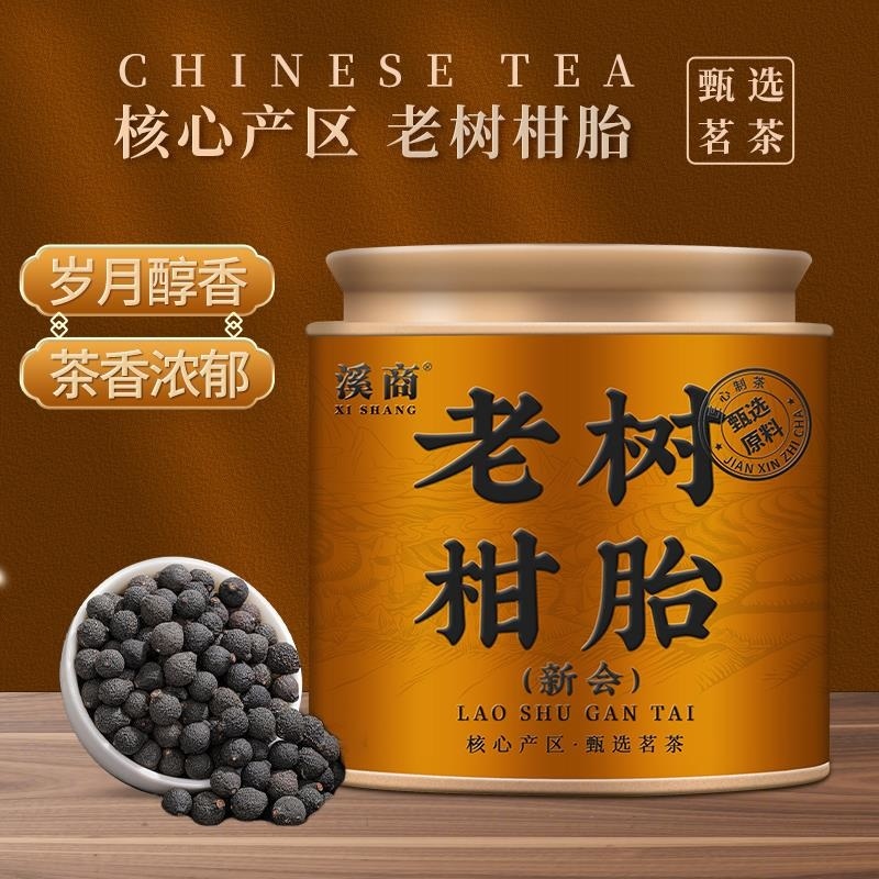 正宗梅江柑胎老陈皮干泡水泡茶大红皮 广东特产陈皮柑胎茶50gkwHMhGSs高清大图