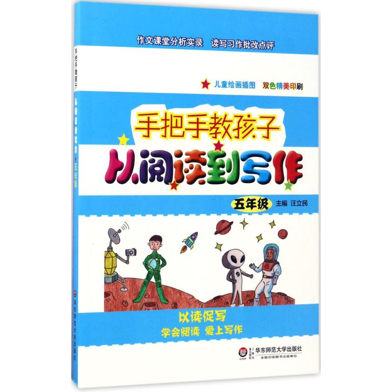 醉染图书手把手教孩子9787567560888高清大图